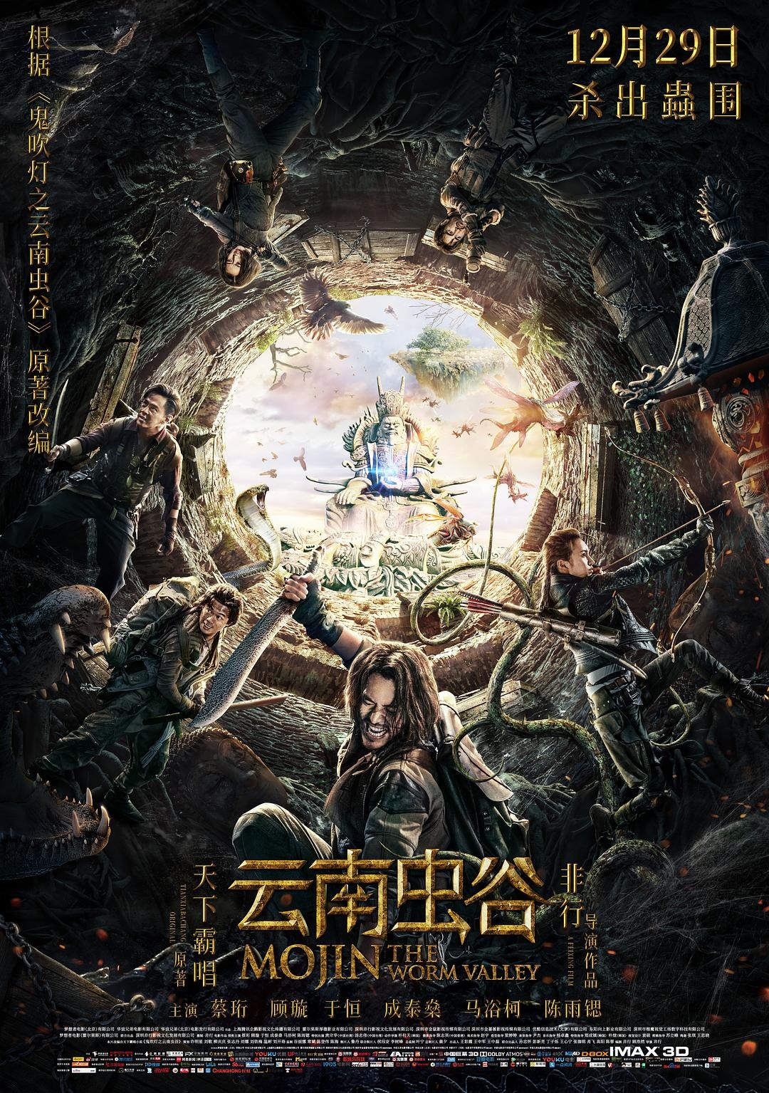 mojin the lost legend full movie中文