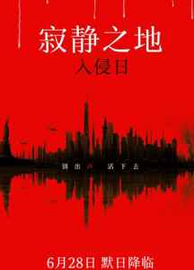 2024惊悚科幻《寂静之地：入侵日》4K.国英双语.BD中英双字