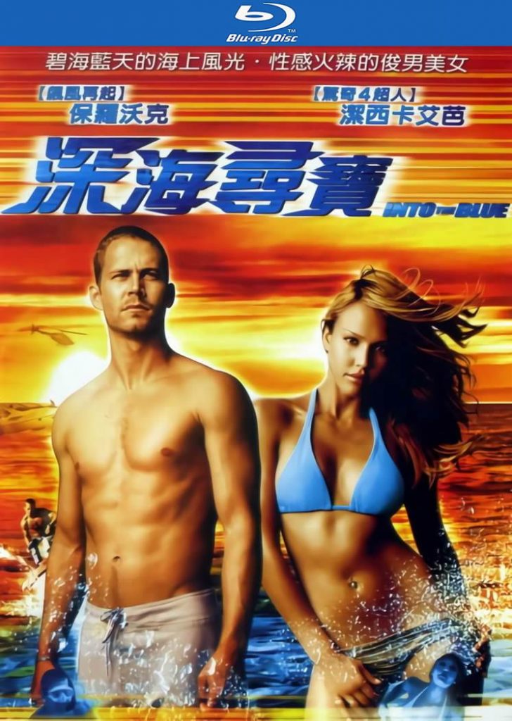 2005动作冒险惊悚《碧海追踪/深海寻宝》[BD-MKV/6G][英语中字][1080p][经典刺激]